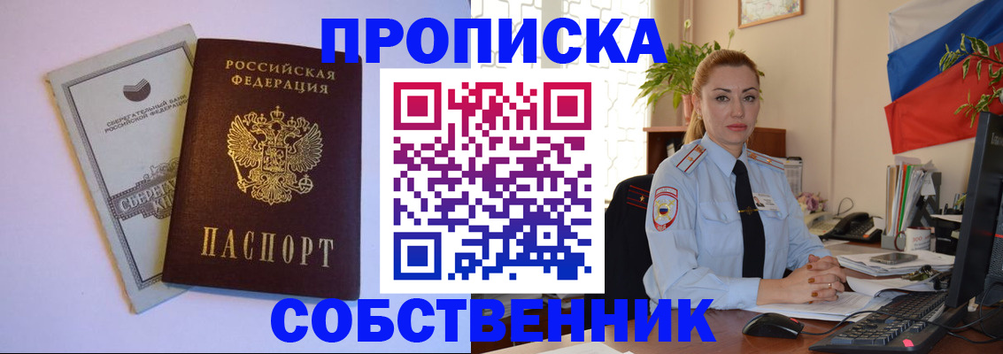 пропишу в квартире в Шебекино